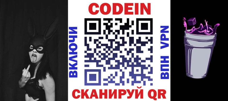 Codein напиток Lean (лин)  Купить где  Выборг 