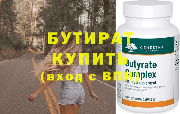 бутират Верхнеуральск